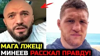 ВСЯ ПРАВДА! МАГА ЛЖЕТ! МИНЕЕВ РАССКАЗАЛ ПРАВДУ ПРО МАГОМЕДА ИСМАИЛОВА МАГА МИНЕЕВ ДРАКА В ТУРЦИИ