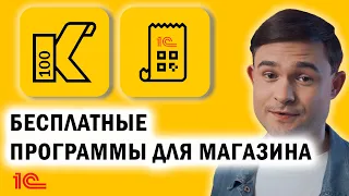 Бесплатные программы для магазина? Да, они существуют!