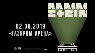 Rammstein live concert (Санкт-Петербург Газпром Арена 02.08.19)