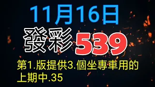 發彩第1.版提供三個坐專車用上期中.35