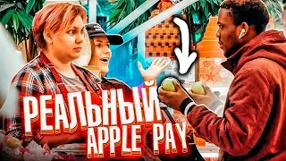 ЗАПЛАТИЛ ЗА ВСЕ ЯБЛОКОМ пранк / Реакция на реальный Apple Pay / Энтони Шоу