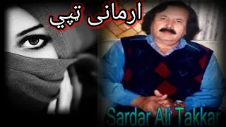 Sardar Ali Takkar Tappay Armani | سردار علی ټکر ټپي