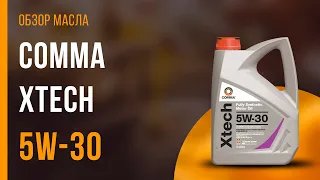 Обзор моторного масла Comma XTech 5W-30  | Хороший ли выбор?