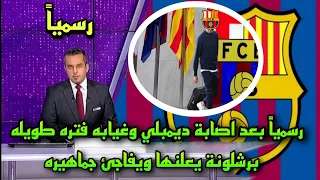 عاجل بعد اصابة ديمبلي برشلونة يفاجئ جماهيره بصفقة سوبر تشعل الميركاتو الشتوي 🔥 ومفاجأة نارية اخري