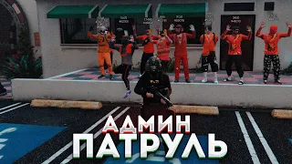 АДМИН БУДНИ! ЗАБАНИЛ НРП КОПОВ В ГТА 5 РП - АДМИН БУДНИ В GTA 5 RP