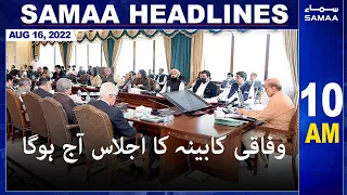 Samaa News Headlines | 10am | 16 August 2022