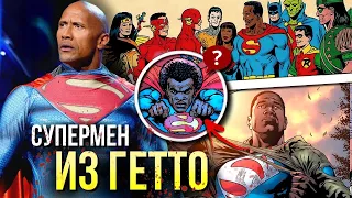 Чернокожие Супермены | Вал-Зод | История DC Comics | Чёрный супермен