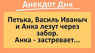 Убегают от врагов Петька, Анка и Василий Иванович... Анекдоты смешные до слез! Юмор! Приколы!