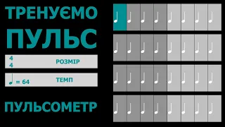 How to develop HEARING? We train PULSE and RHYTHM 🥁 Rhythmic exercise under a metronome 🪘 Lesson