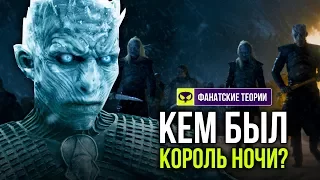 КЕМ БЫЛ КОРОЛЬ НОЧИ? | ИГРА ПРЕСТОЛОВ