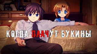 Когда Плачут Букины | Mashup