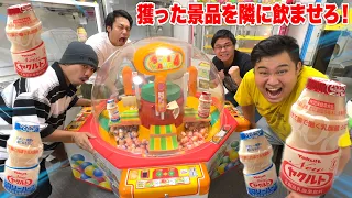 【大飲み】ヤクルトが大量に獲れるクレーンゲームで相手に飲ませる対決したら激ヤバだったwww