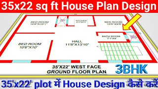 35x22 West face House Plan of 3bhk | 35'x22' 3BHK घर का डिजाइन  | 35x22 House Plan | 35*22 House Map