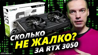 За какую ЦЕНУ готовы купить видеокарту RTX 3050 зрители и простые геймеры?