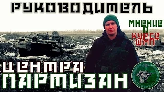 Мнение о курсе "ШМП" | Денис Гариев | Руководитель Ц.Т.О.П. "Партизан" |  г.Санкт-Петербург2017