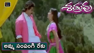 Amma Sampangi Reku Video Song | Sathruvu-శత్రువు Telugu Movie Video Songs | Venkatesh | TVNXT Music