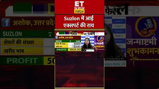 Suzlon के Share में जानिए कैसे बनाए निवेश की रणनीति ? #shorts #suzlonenergystock #suzlonenergyshare