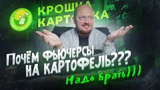 "КРОШКА КАРТОШКА" - Вообще не понял кому это надо.