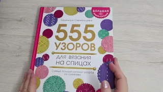 ШИКАРНЫЕ КНИГИ ПО ВЯЗАНИЮ СПИЦАМИ И КРЮЧКОМ! МОИ ЛЮБИМЫЕ!