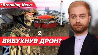 ⚡️ДРОНОМ ПО ЗАЕС? Імітаційний удар окупантів. Що МАГАТЕ? | Незламна країна 08.04.2024