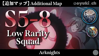 【Arknights】[S5-8 Additional Map] - Low Rarity Squad - Clear Guide