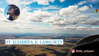 От планера к самолету