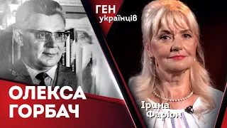 Олекса Горбач — історик мови. Воїн-дивізійник. Мовознавець. Педагог. Видавець. | Ірина Фаріон