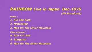 Blackmore's RAINBOW Live in Japan - 1976　レインボウ初来日公演（ＦＭ放送）