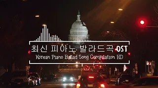 [3 Hours] 피아노로 듣는 드라마 OST 모음 / Drama OST Piano compilation♬클래식 명곡베스트