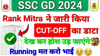 Rank Mitra ने जारी किया CUT-OFF का डाटा🥳|| Cut Off देख कर होश उड़ जाएंगे 😱|| SSC GD Cut Off 2024🔥