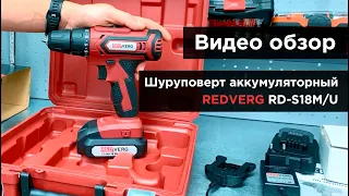 Шуруповерт аккумуляторный REDVERG RD-S18M/U