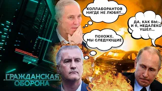 КОЛЛАБОРАНТОПОДРЫВ идет своим чередом! Что ждет ПРЕДАТЕЛЕЙ РОДИНЫ?