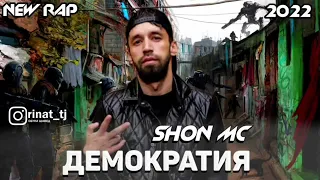 Демократия  (Shon Mc )  Daleri Imomali.