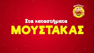 MoustakasToys Xmas Promo Σάββατο 17/12/2022