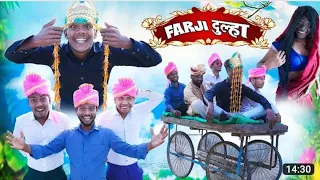 Farji Dulha || Real Fools 8.3M views