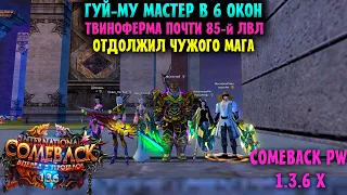 6 ОКОН ИДУТ В МАСТЕР !!! ПРОДОЛЖЕНИЕ ПРЕКЛЮЧЕНИЙ НА COMEBACK 1.3.6 X #7