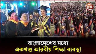 বাংলাদেশের মধ্যে একখণ্ড আরবীয় শিক্ষা ব্যবস্থা | Averroes International School | Channel 24