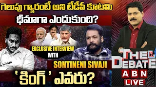 'కింగ్' ఎవరు? | Political Analyst Sivaji Exclusive Interview | The Debate | ABN Telugu