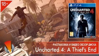 Uncharted 4: A Thief's End (Путь вора) (PS4, Playstation 4). Распаковка и видео презентация издания.