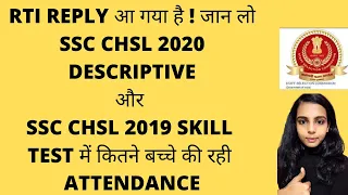 SSC CHSL TOTAL ATTENDANCE FOR 2020 DESCRIPTIVE | SSC CHSL RTI REPLY | SSC CHSL 2019 SKILL TEST RTI