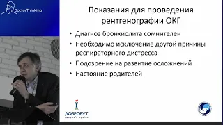 Бронхиолит - просто или сложно? - Алексей Рыков