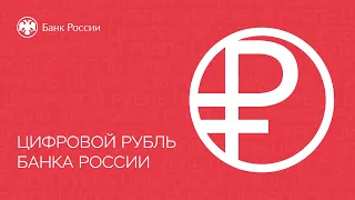 У цифрового рубля появился логотип