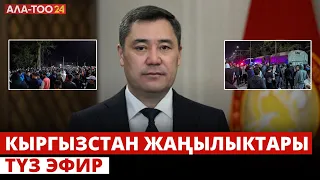 Кыргызстан жаңылыктары | 21:00 | 20.05.2024