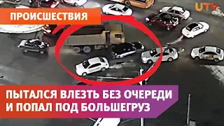 Пытался влезть без очереди и попал в ДТП. Авария в Оренбурге