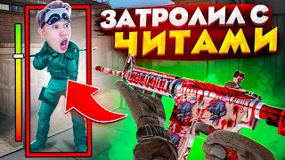 ЗАТРОЛЛИЛ ЕРОКСА ЧИТАМИ ПРЯМО на СТРИМЕ в STANDOFF 2! ДУЭЛЬ НА НОЖ В КАСТОМНОМ ЛОББИ СТАНДОФФ 2