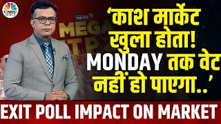 Anuj Singhal On Exit Poll | 'ट्रेडर्स की चाह किशोर कुमार के गाने जैसे सुरीला है एग्जिट पोल' | Share