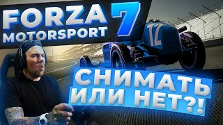 Forza Motorsport 7 - Хотите больше?!