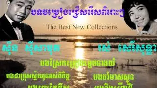 Sinn Sisamouth and Ros Sereysothea - Old Song Collection Vol. 002