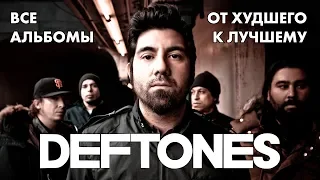 Все альбомы Deftones: от худшего к лучшему.