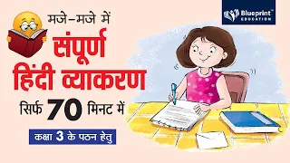 Hindi Grammar Class 3 in One Shot | संपूर्ण हिंदी व्याकरण | Class 3rd Hindi Grammar